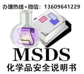 东莞MSDS报告办理 办理多少钱